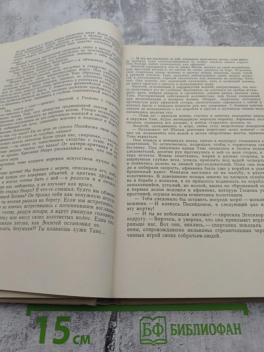 Таис Афинская