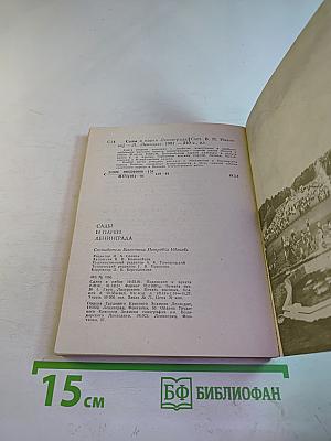 Сады и парки Ленинграда