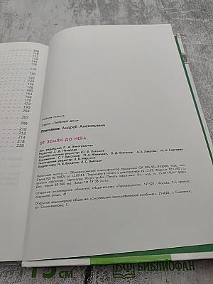 Атлас-определитель От земли до неба для учащихся начальных классов