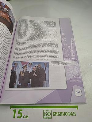 История России 10 класс Часть 3