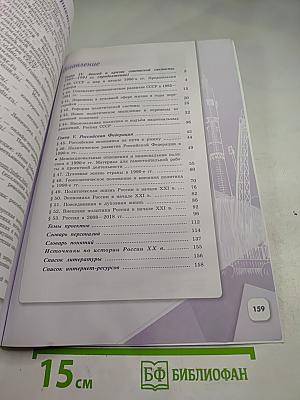 История России 10 класс Часть 3