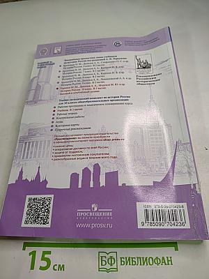 История России 10 класс Часть 3