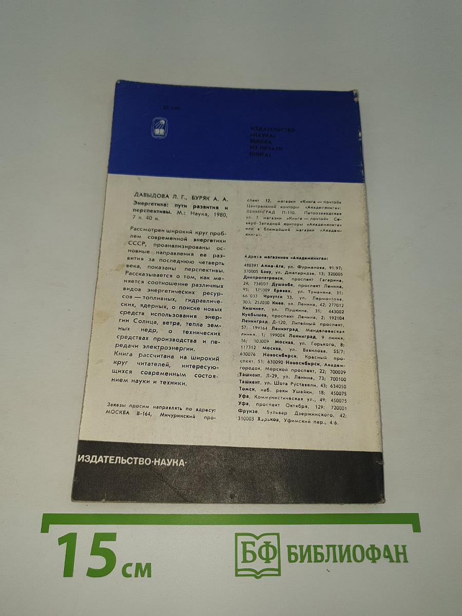 Космическая Энергетика