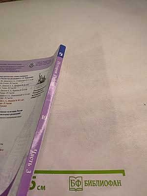 История России 10 класс Часть 3