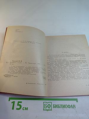 Корабли и годы
