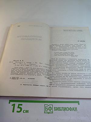 Молодость и сердце