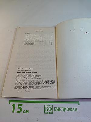 Молодость и сердце