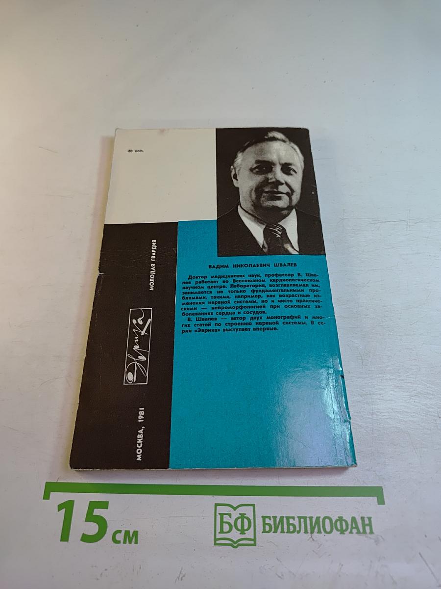 Молодость и сердце