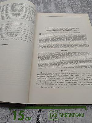 Вопросы физиологии и морфологии центральной нервной системы