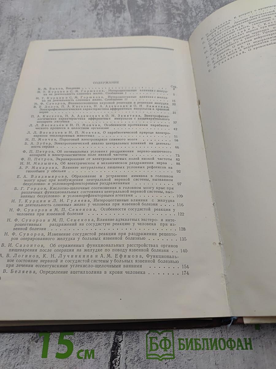 Вопросы физиологии и морфологии центральной нервной системы