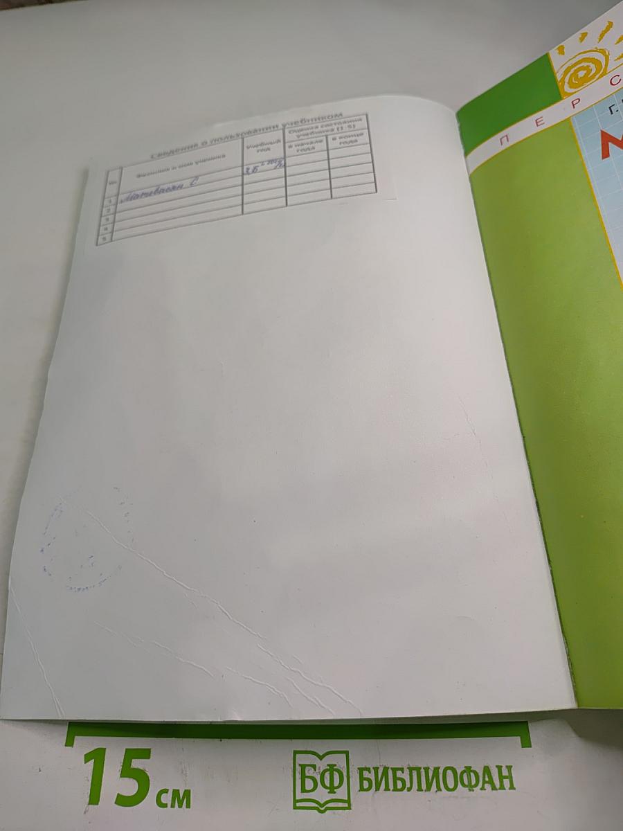 Математика 3 класс Часть Первая