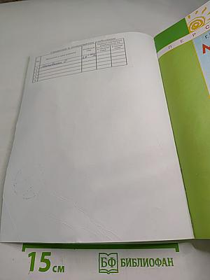 Математика 3 класс Часть Первая