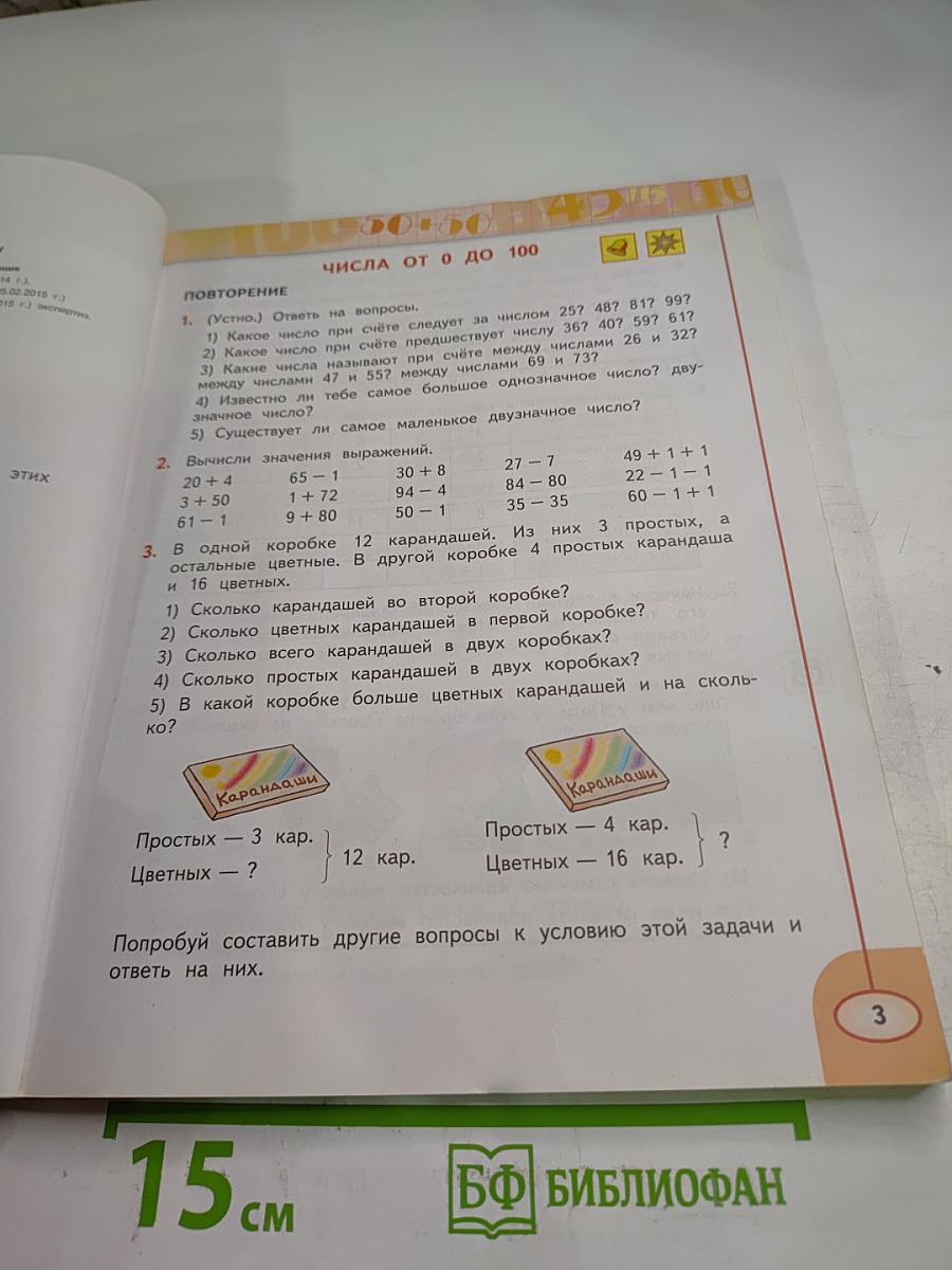 Математика 3 класс Часть Первая