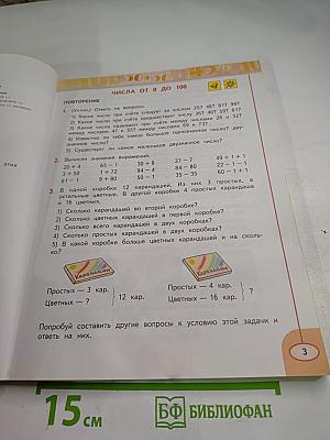 Математика 3 класс Часть Первая