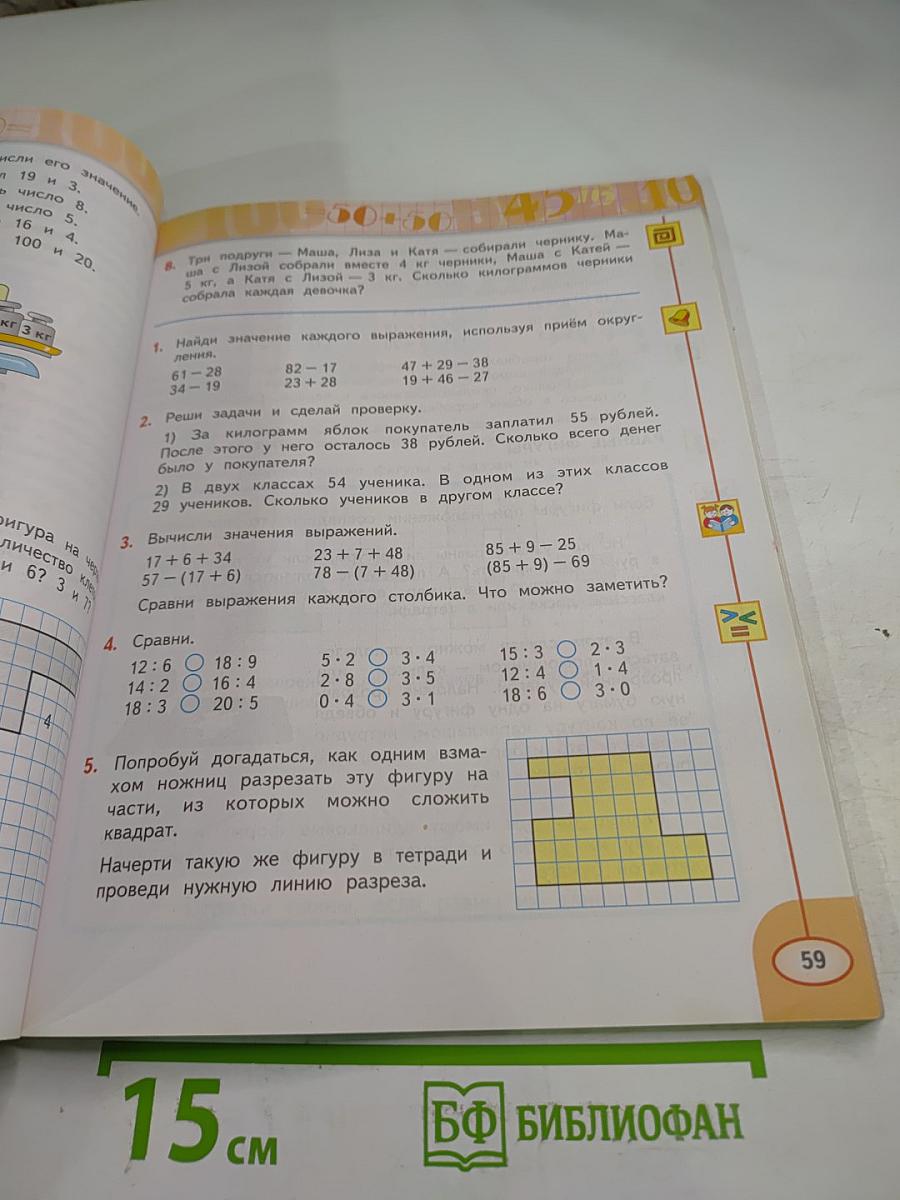 Математика 3 класс Часть Первая