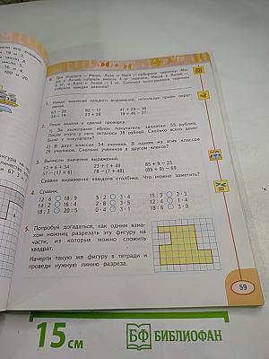 Математика 3 класс Часть Первая