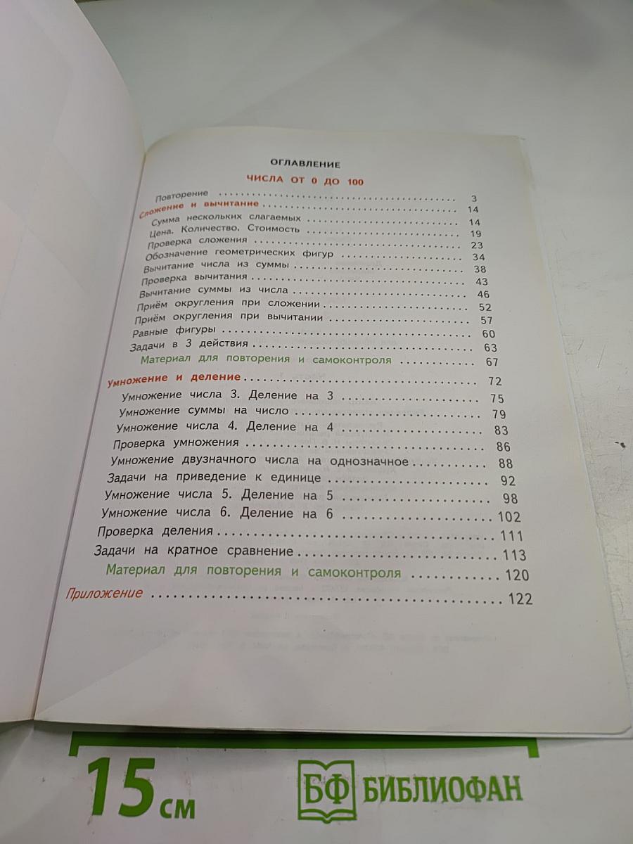 Математика 3 класс Часть Первая