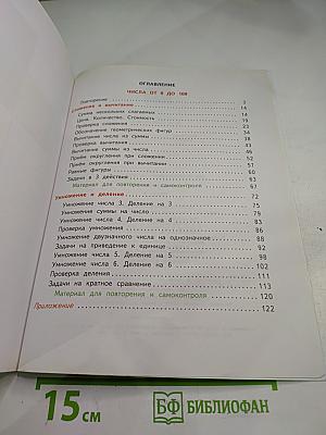 Математика 3 класс Часть Первая