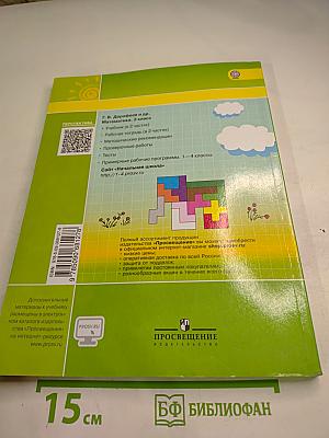 Математика 3 класс Часть Первая