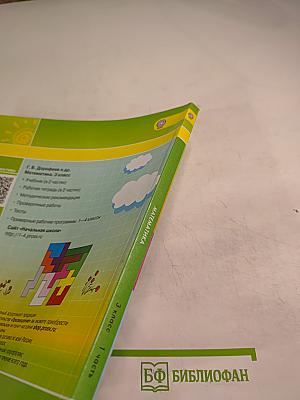 Математика 3 класс Часть Первая