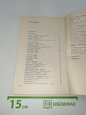 Космическая Энергетика
