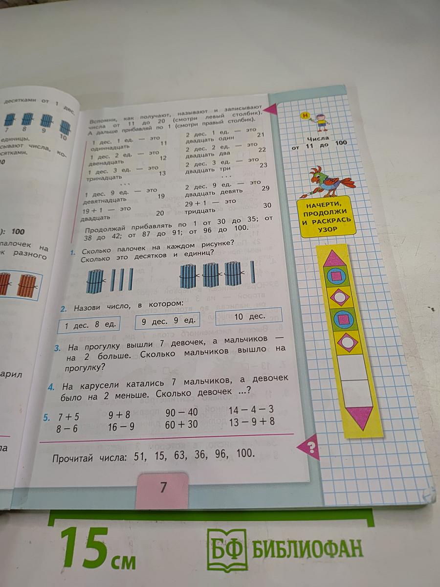 Математика, 2 класс, Часть 1