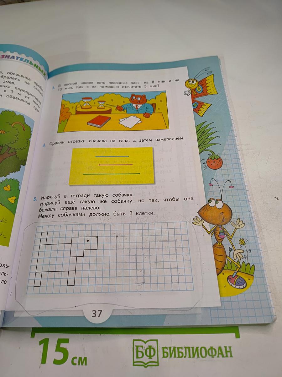 Математика, 2 класс, Часть 1