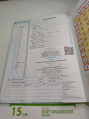 Математика, 2 класс, Часть 1