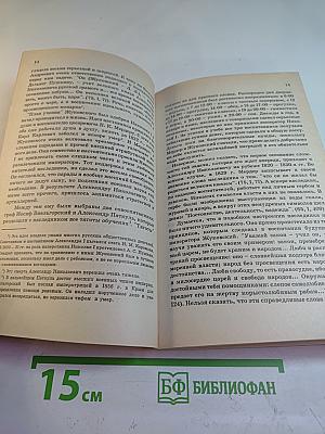 Царь-Освободитель. Жизнь и деяния Александра II