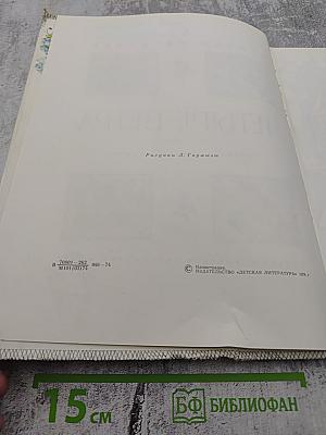 Четыре ветра