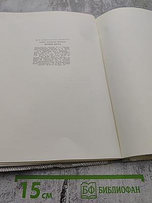 Четыре ветра