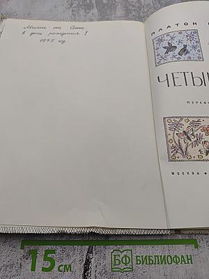 Четыре ветра