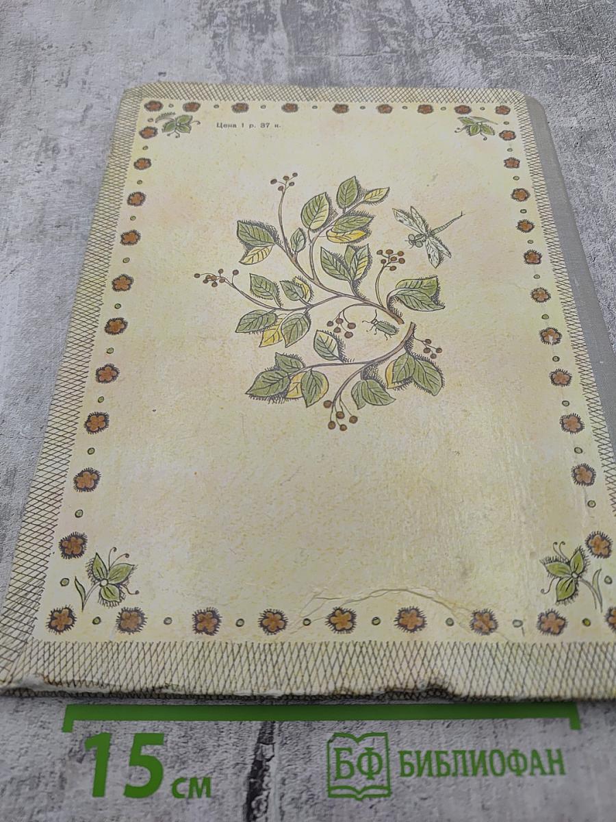 Четыре ветра