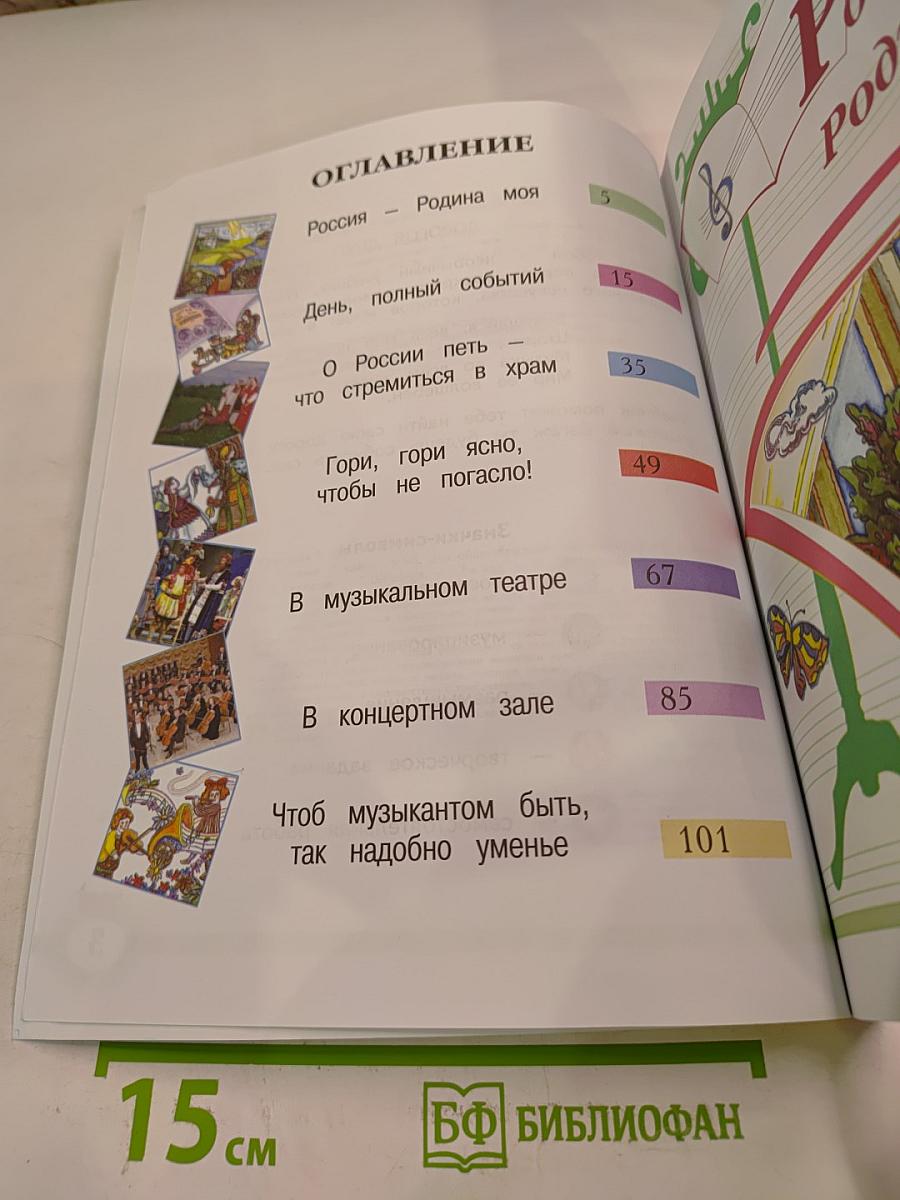 Музыка 2 класс