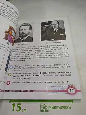 Музыка 2 класс