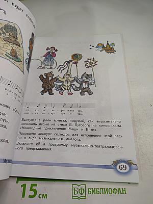 Музыка 2 класс