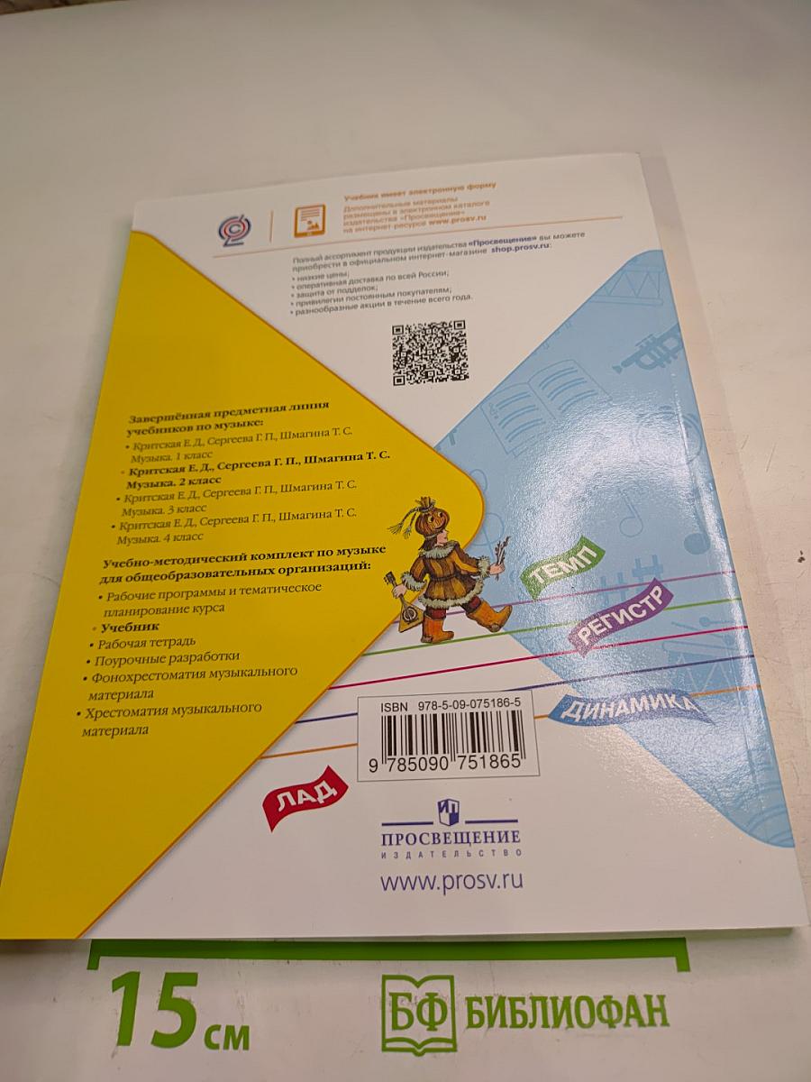 Музыка 2 класс