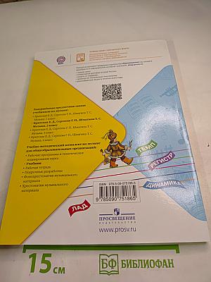 Музыка 2 класс