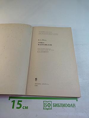 Этика Макиавелли