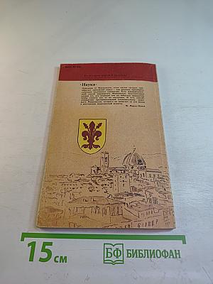 Этика Макиавелли