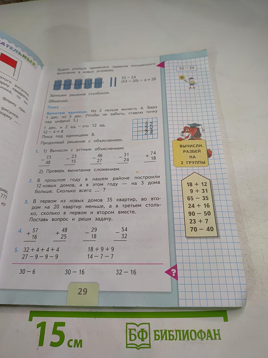 Математика. 2 класс. Часть 2