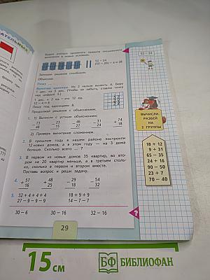 Математика. 2 класс. Часть 2