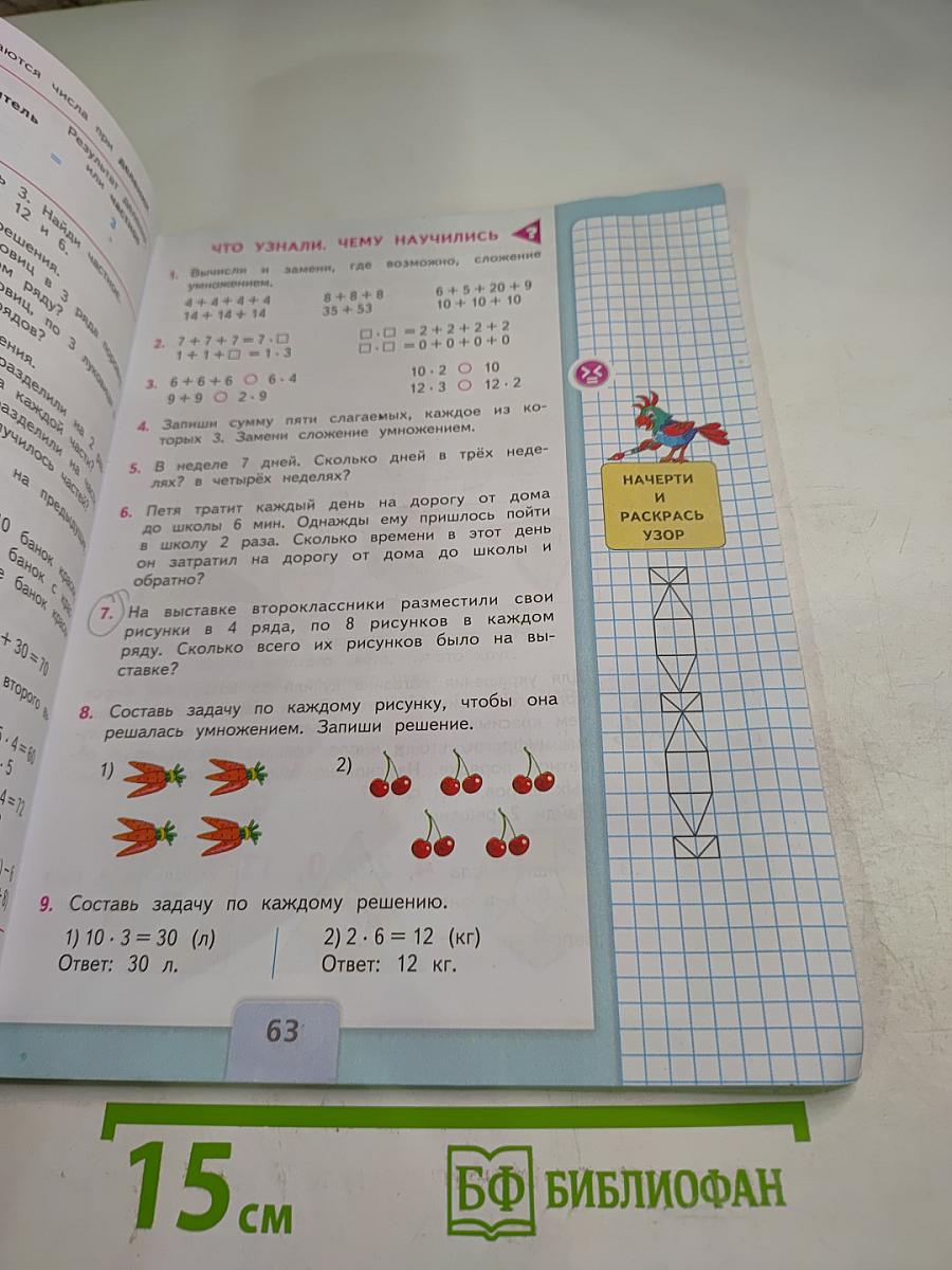 Математика. 2 класс. Часть 2