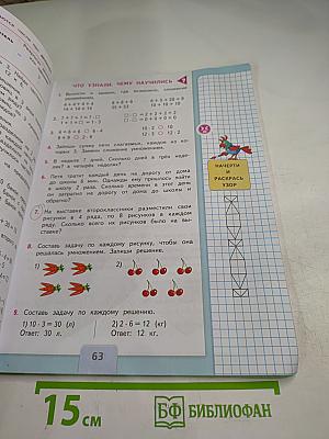 Математика. 2 класс. Часть 2