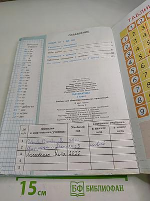 Математика. 2 класс. Часть 2