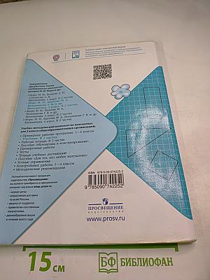 Математика. 2 класс. Часть 2