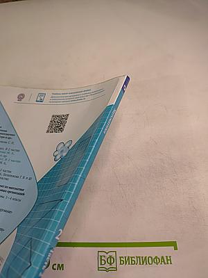 Математика. 2 класс. Часть 2