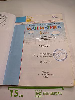 Математика 2 класс Часть первая