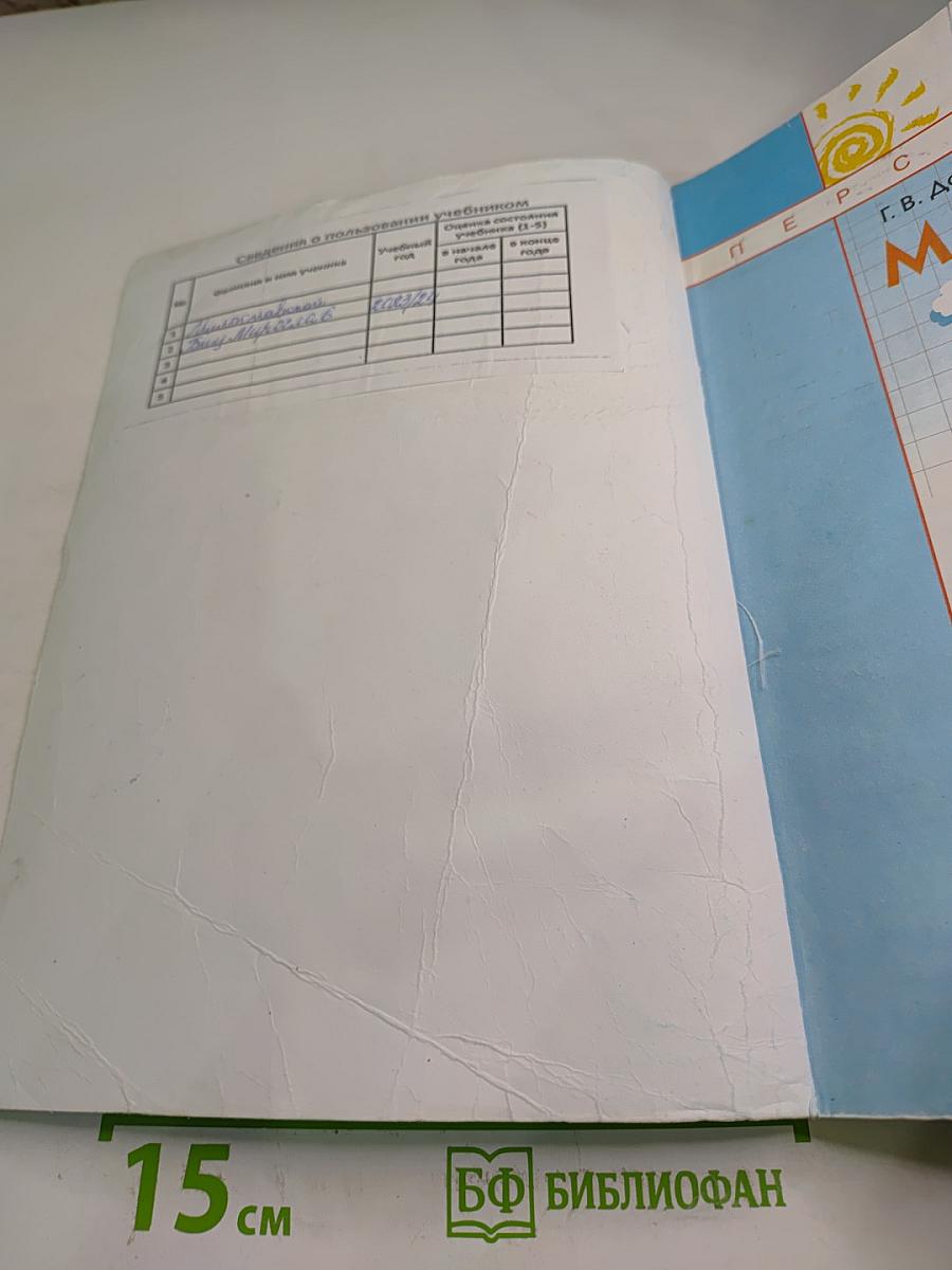 Математика 2 класс Часть первая