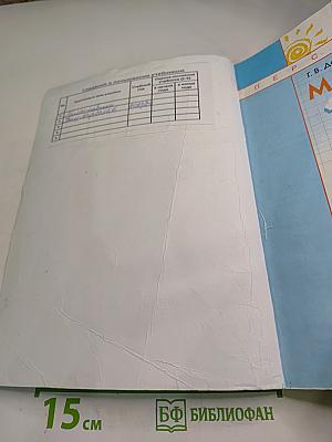 Математика 2 класс Часть первая